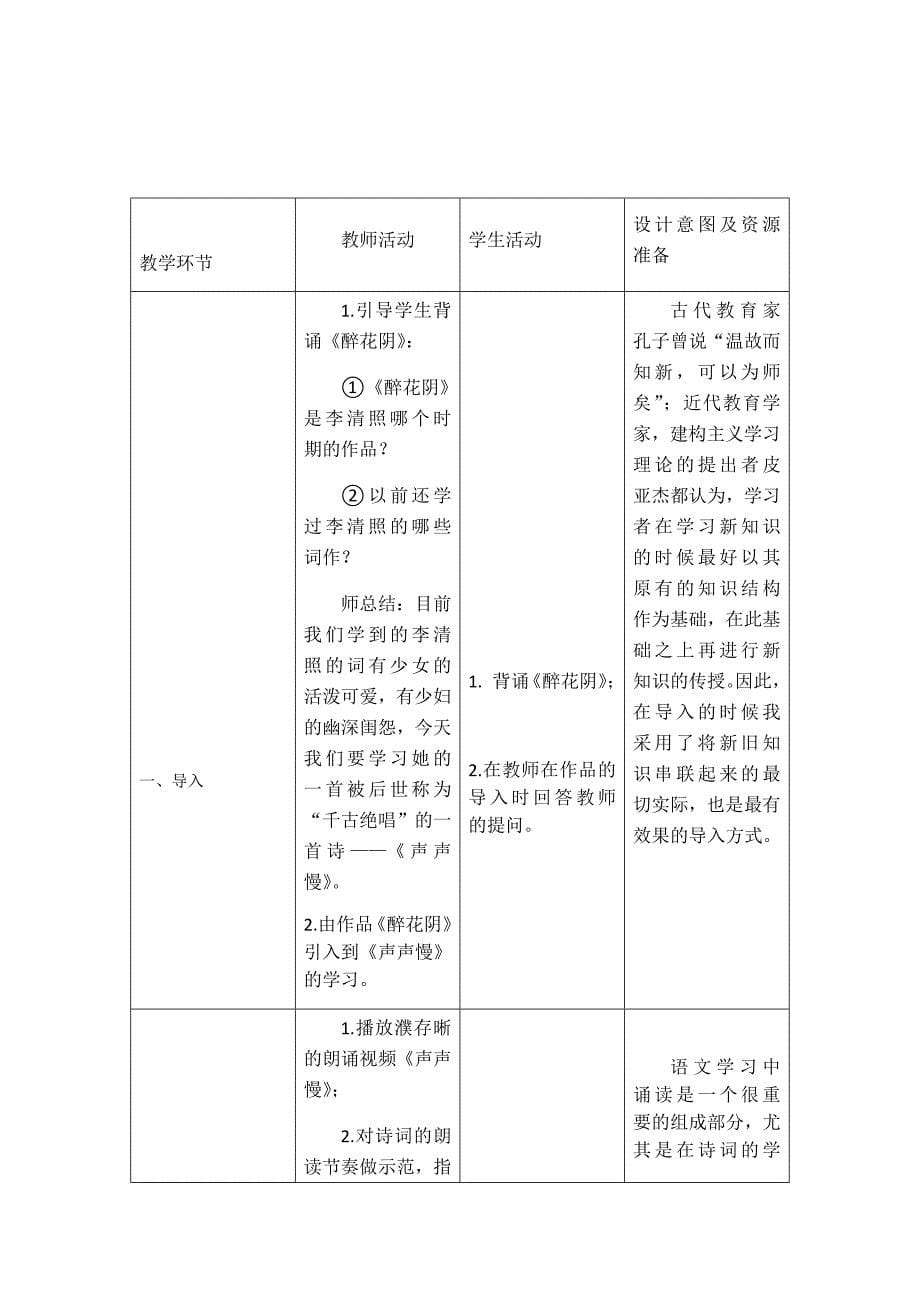 声声慢——解读一个女子的愁绪.docx_第5页