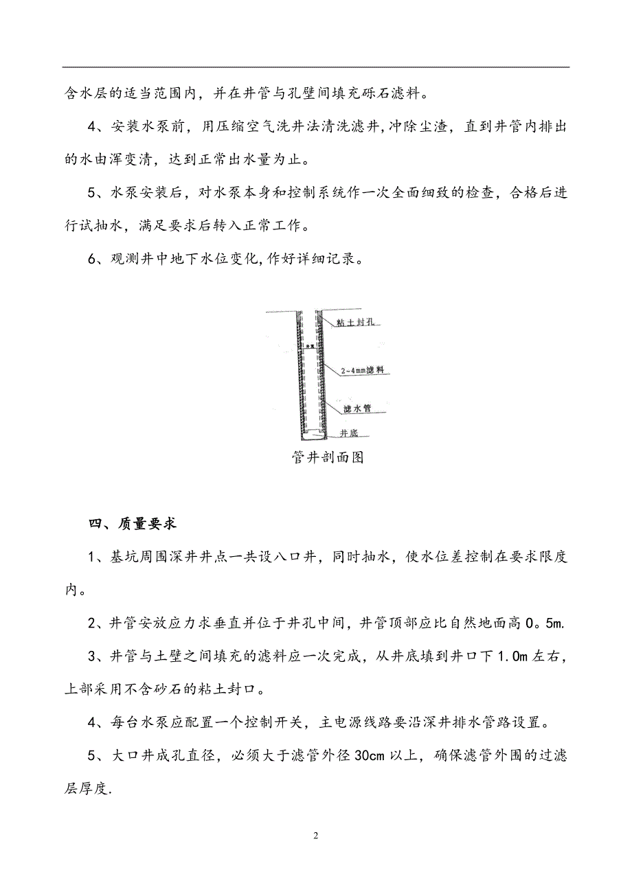 深井井点降水施工方案.doc_第2页