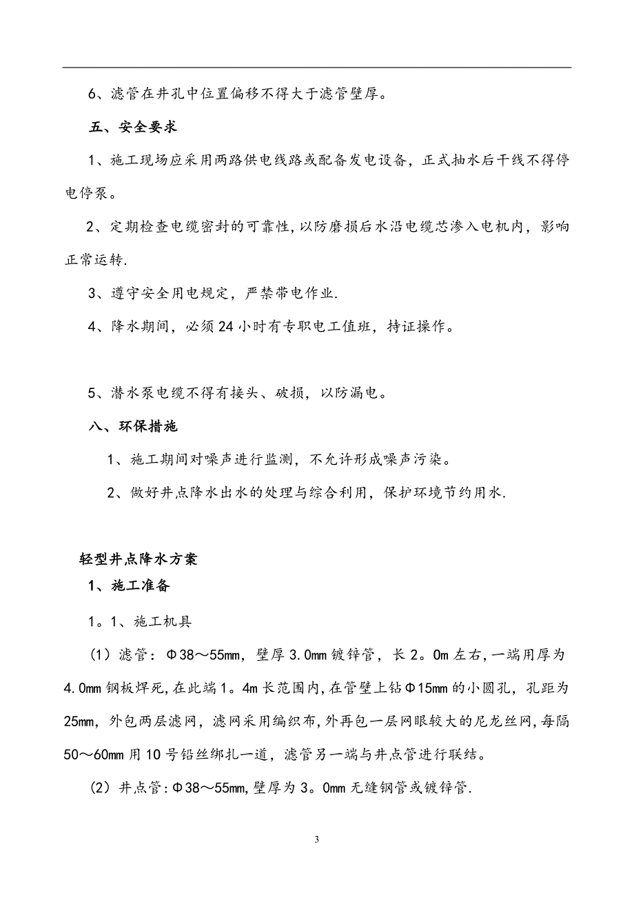 深井井点降水施工方案.doc_第3页