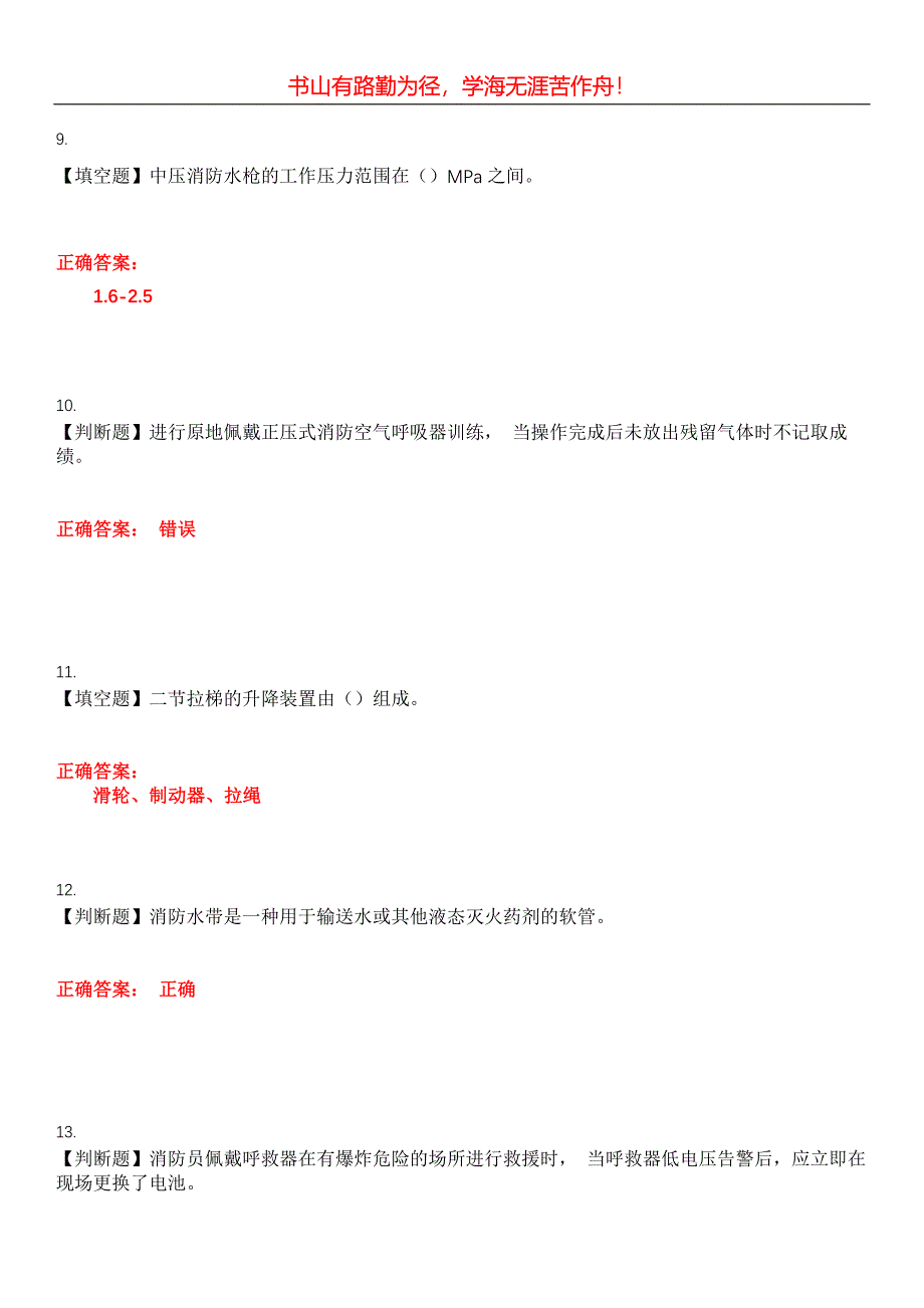 2023年消防职业技能鉴定《消防员(灭火救援员)》考试全真模拟易错、难点汇编第五期（含答案）试卷号：14_第3页