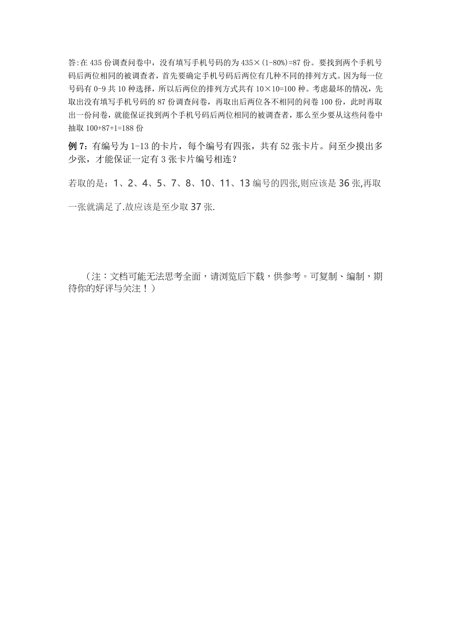 抽屉原理公式及例题_第2页