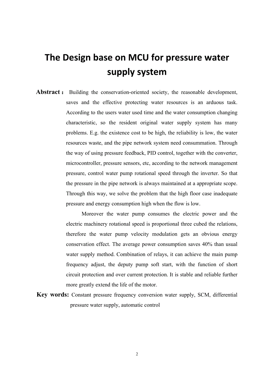 毕业论文范文——单片机恒压供水系统的设计_第3页