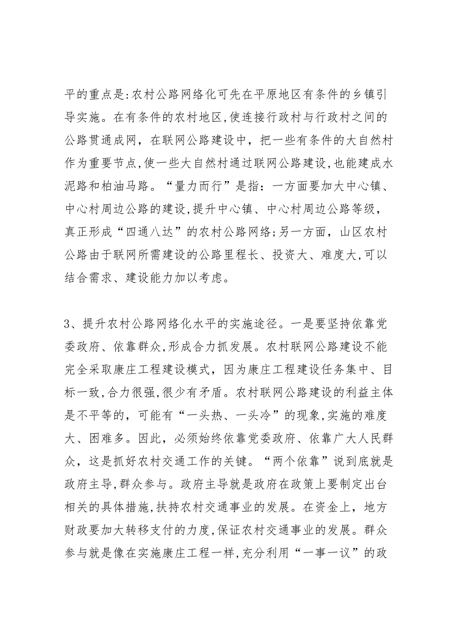 关于审判工作服务新农村建设的调研报告2_第3页