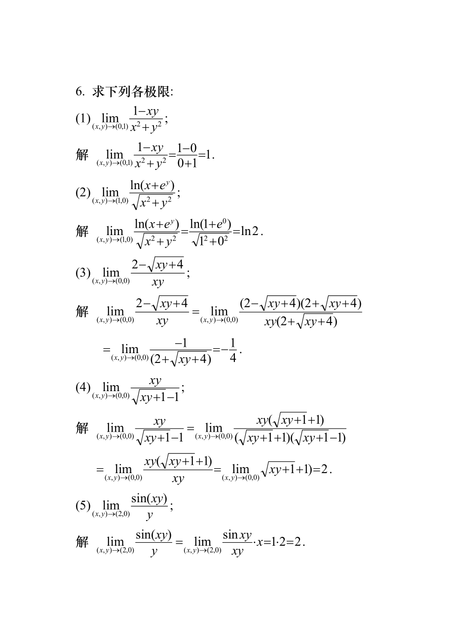 高等数学课后习题及参考答案(第八章).doc_第4页