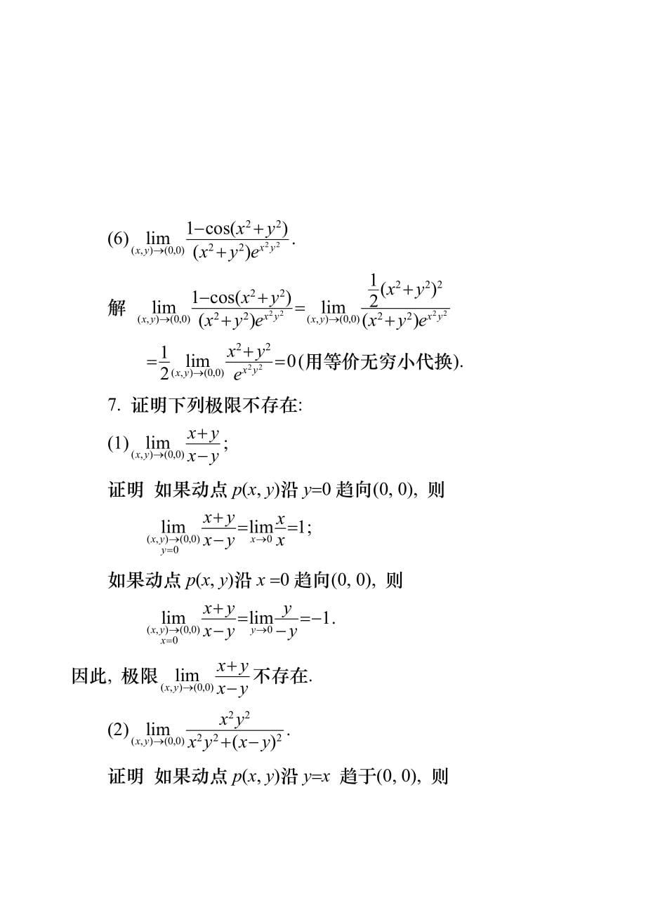 高等数学课后习题及参考答案(第八章).doc_第5页