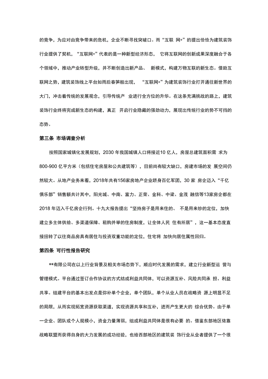 企业运营简介白皮书模板_第4页