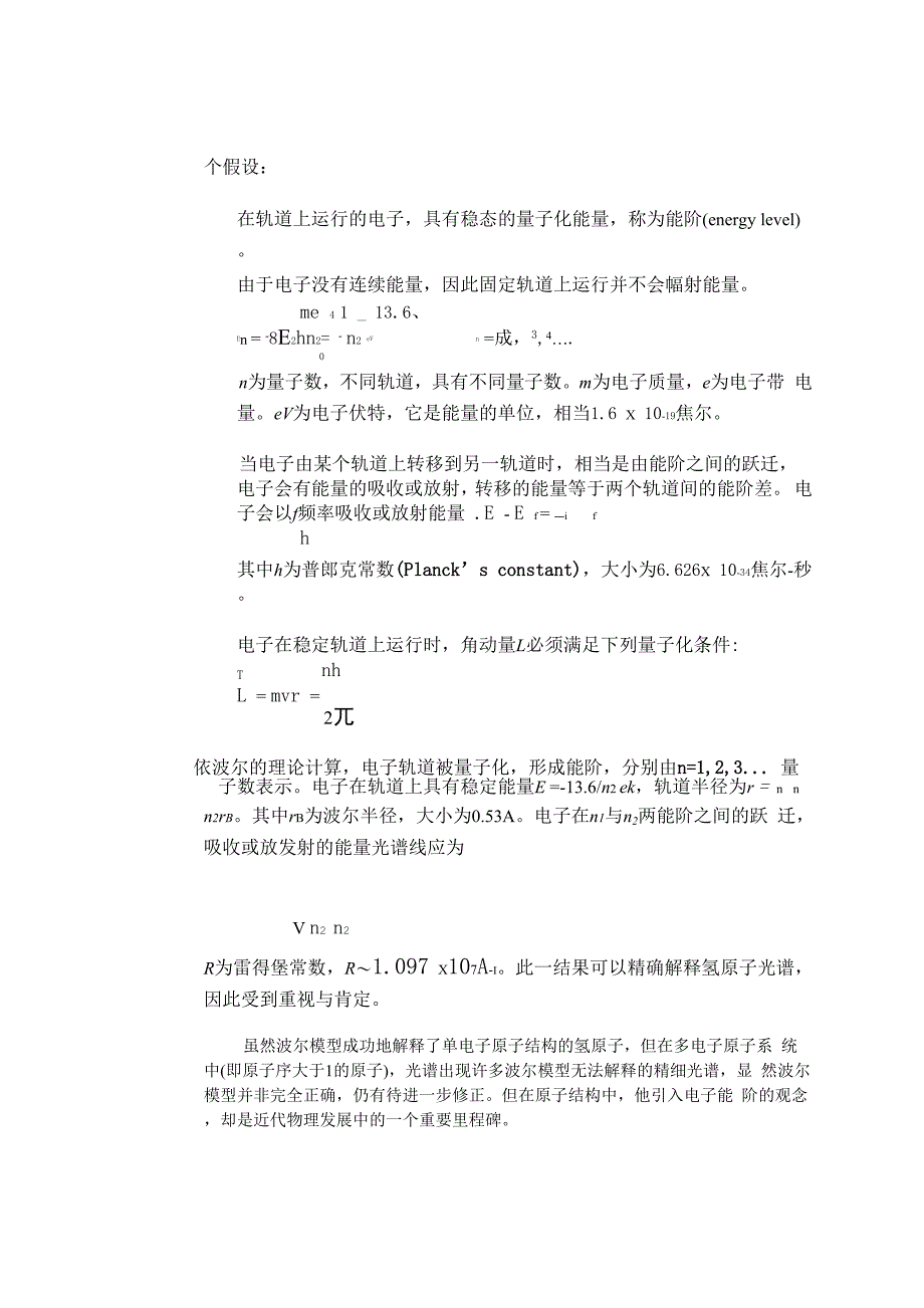 第二章 材料的基本结构_第4页