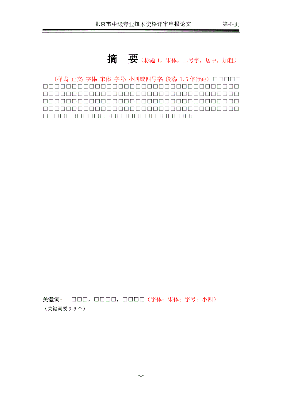 中级工程师职称申报论文范本;_第2页