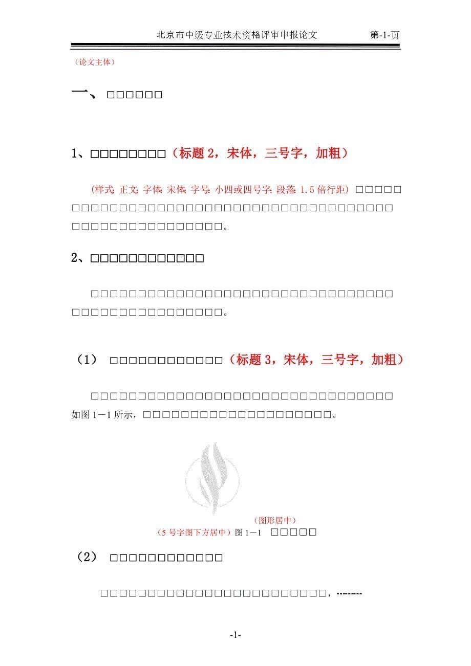 中级工程师职称申报论文范本;_第5页