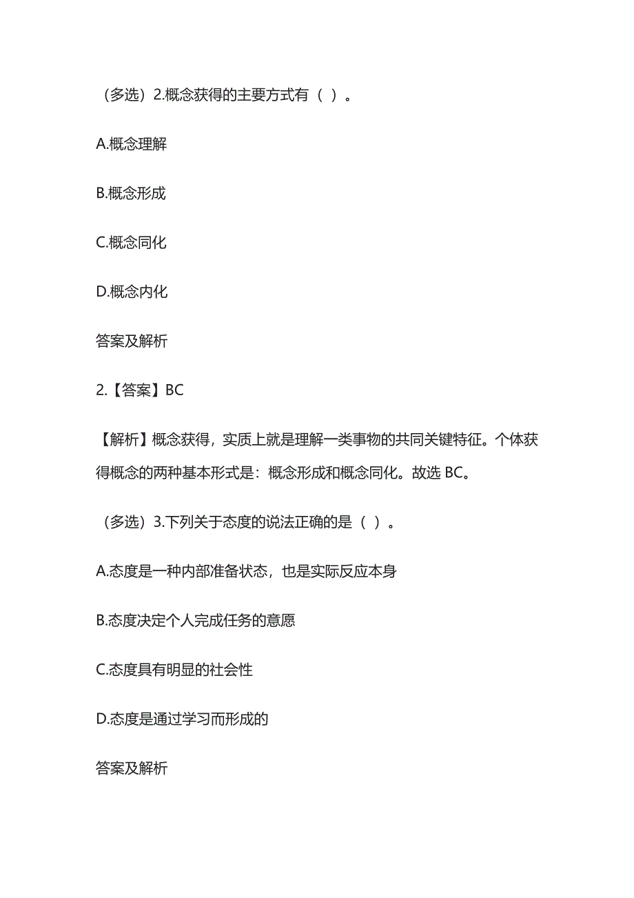 2023版教师招聘笔试模拟试题库全考点含答案解析nm.docx_第5页