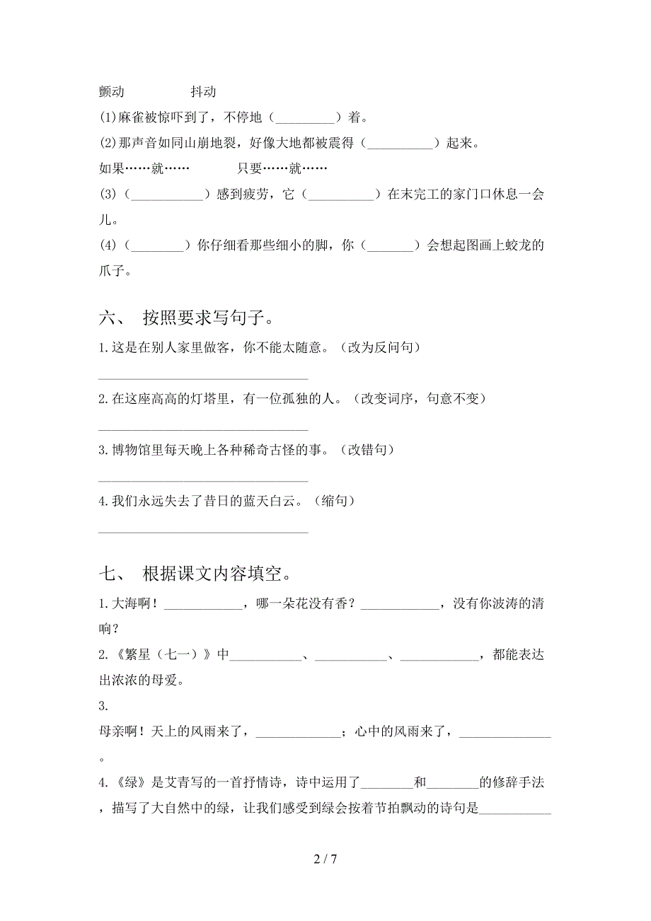 新人教版四年级语文上册期末试卷及答案【完整】.doc_第2页