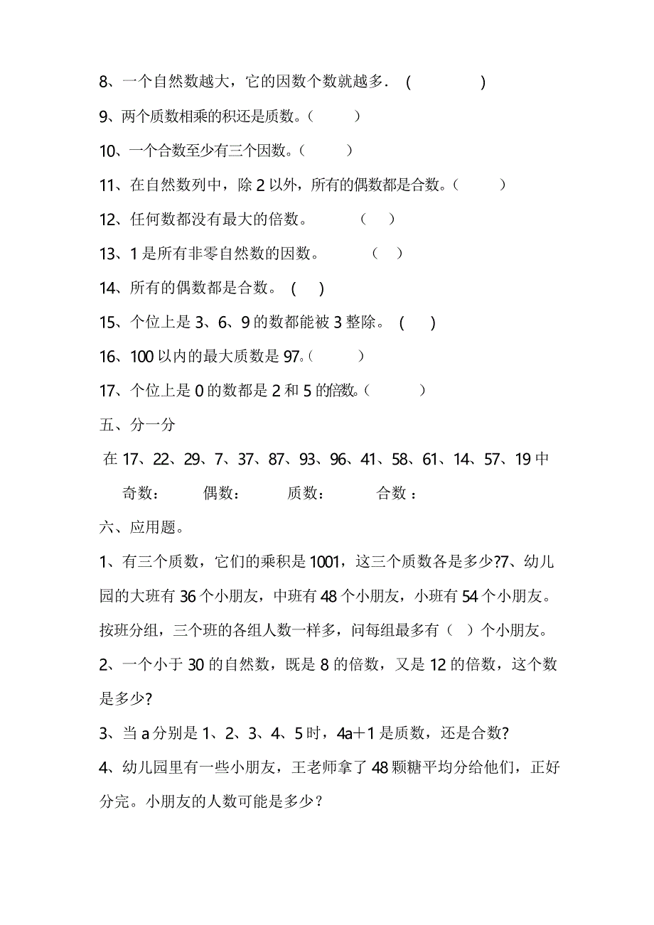 新版北京版五年级下册数学《因数和倍数》练习题2篇_第3页