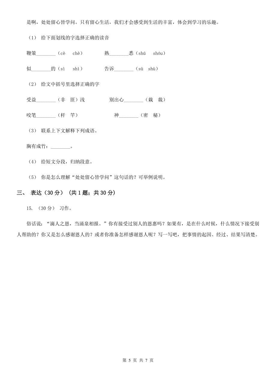 辽宁省锦州市2020版小升初语文升学考试试卷C卷_第5页