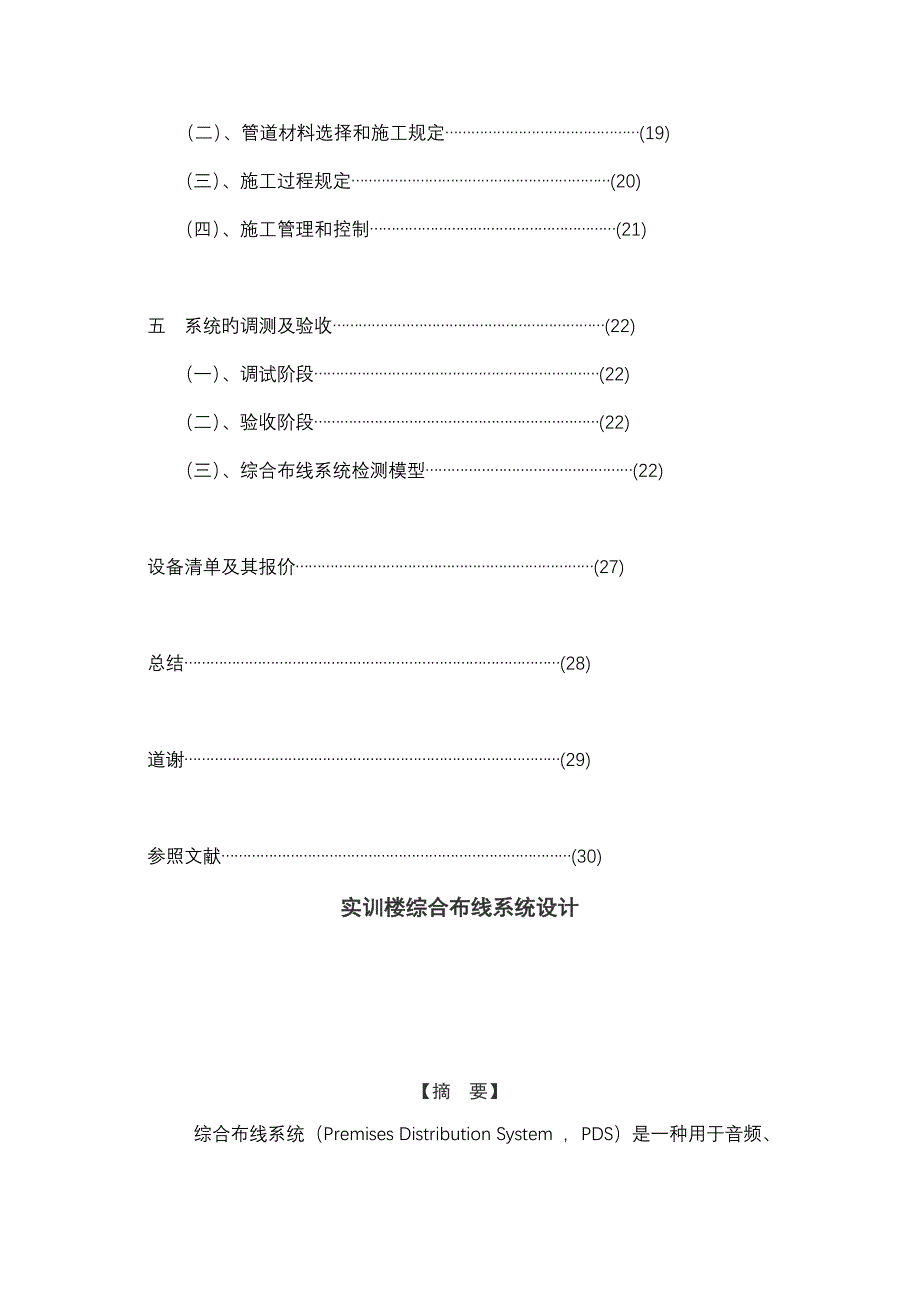 综合布线优秀毕业设计_第2页