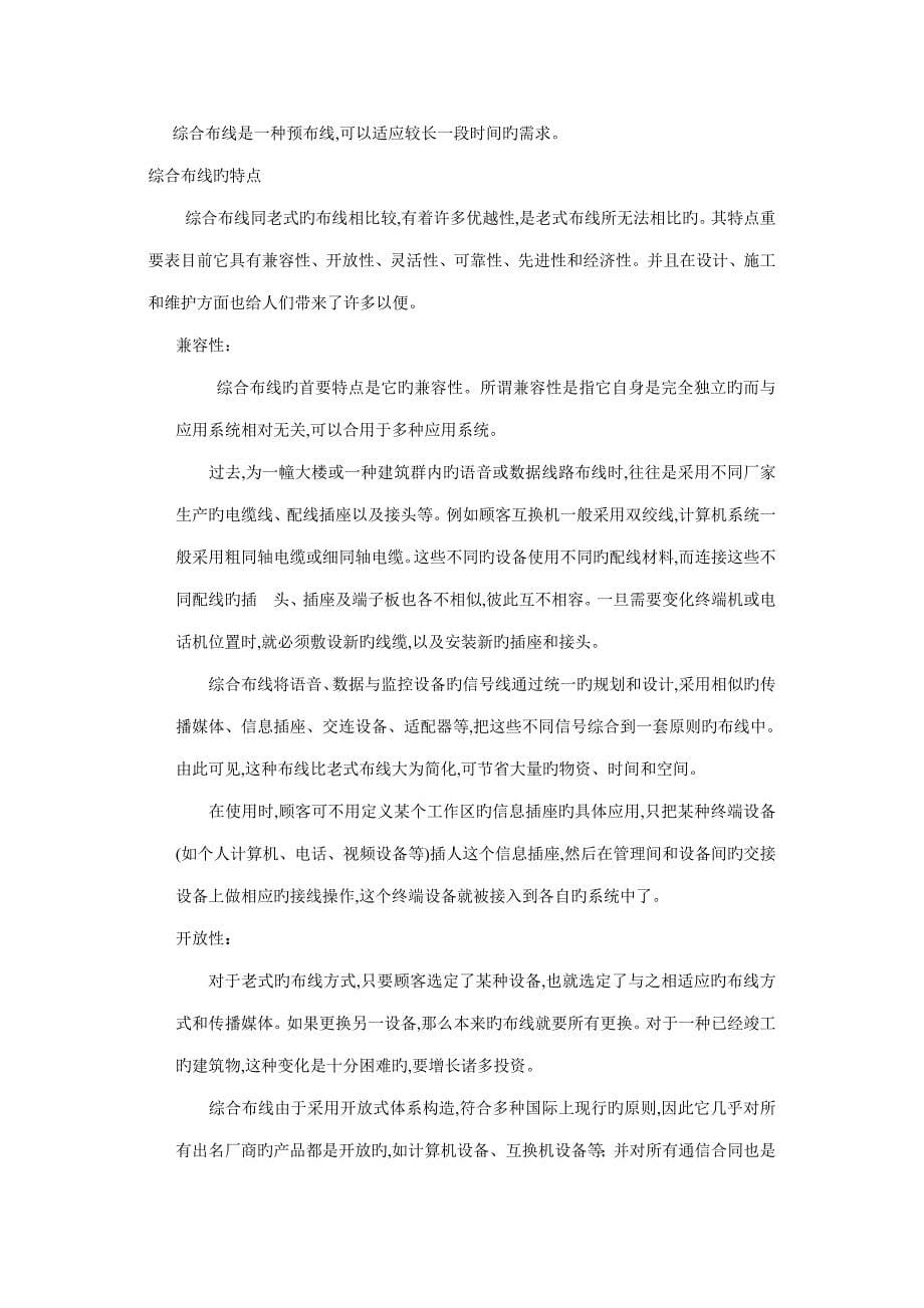 综合布线优秀毕业设计_第5页