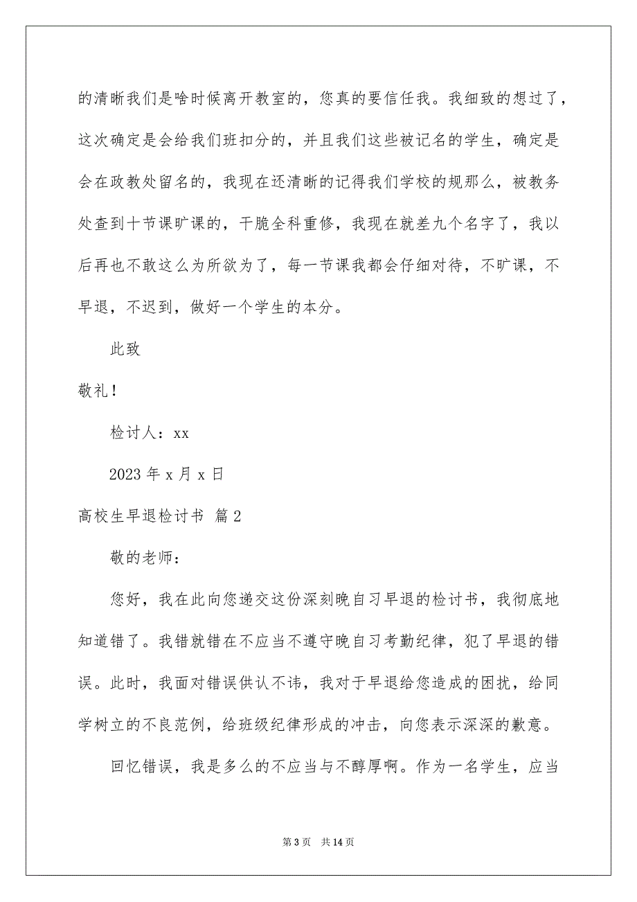 2023年大学生早退检讨书6.docx_第3页