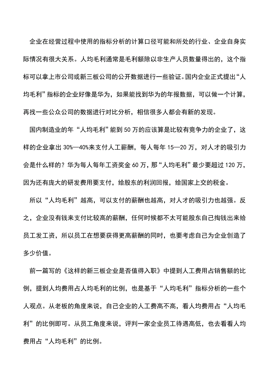 会计实务：说说“人均毛利”指标.doc_第2页