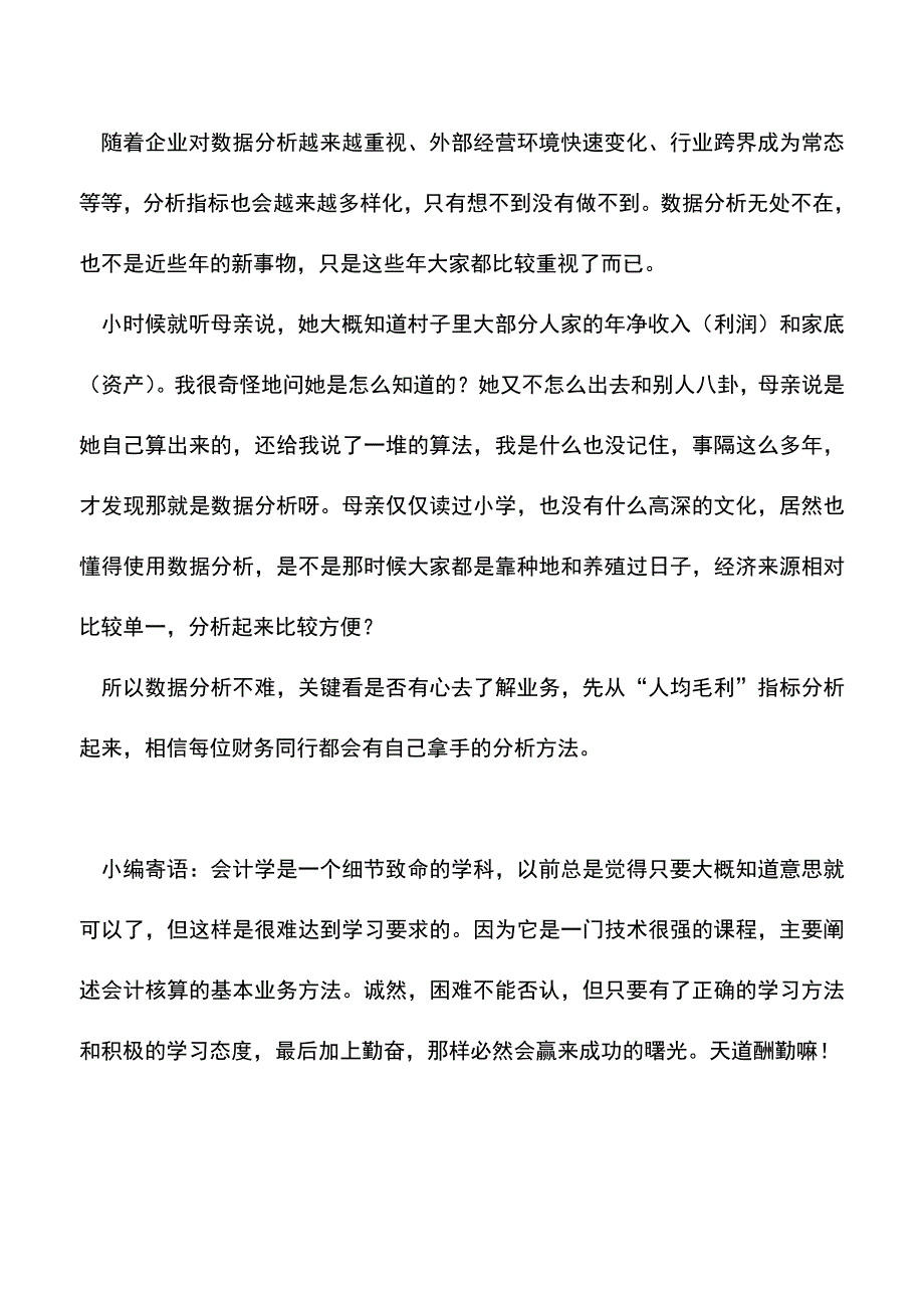 会计实务：说说“人均毛利”指标.doc_第3页