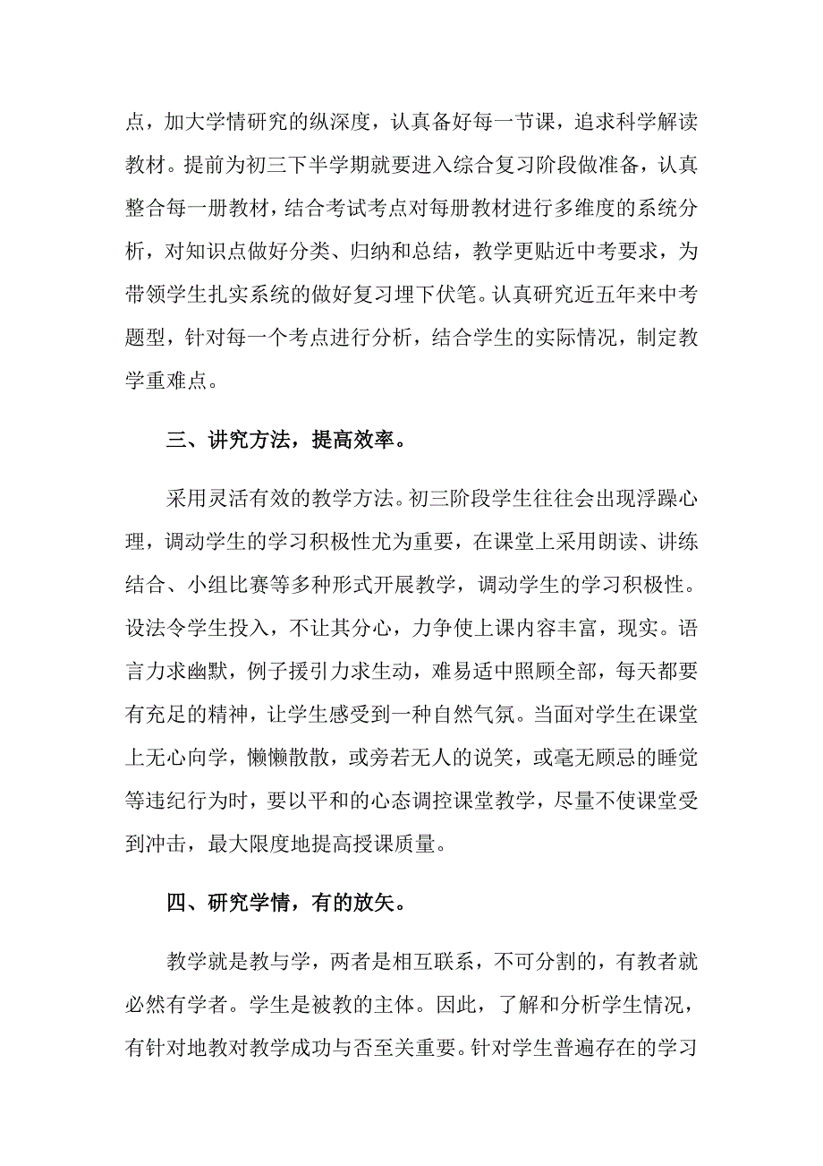 【新版】2022年关于语文教学工作总结范文七篇_第2页