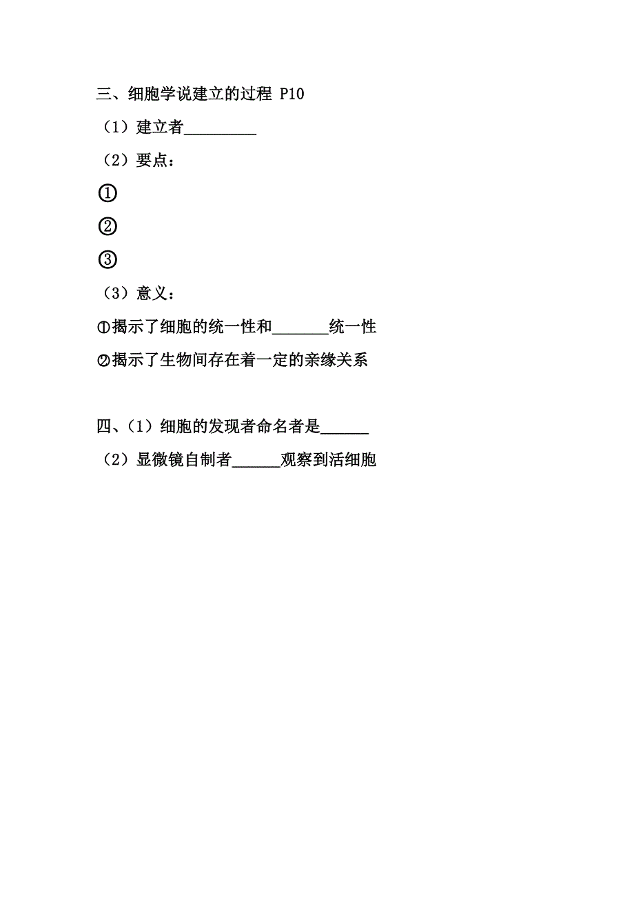 细胞的多样性和统一性导学案_第3页