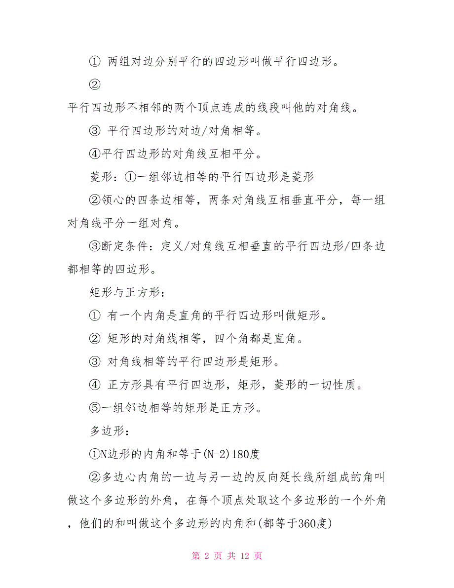 2022中考数学重点知识点梳理归纳_第2页