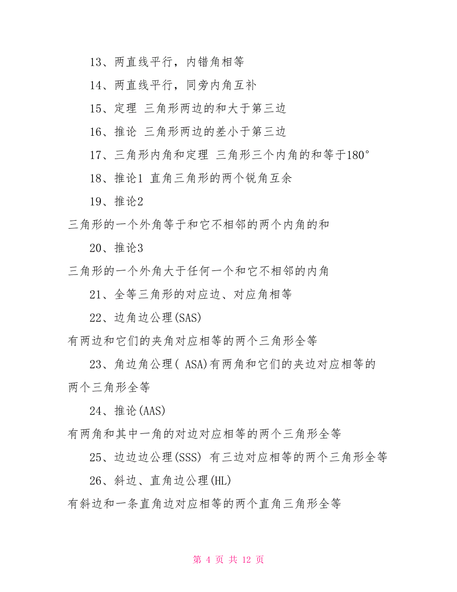 2022中考数学重点知识点梳理归纳_第4页