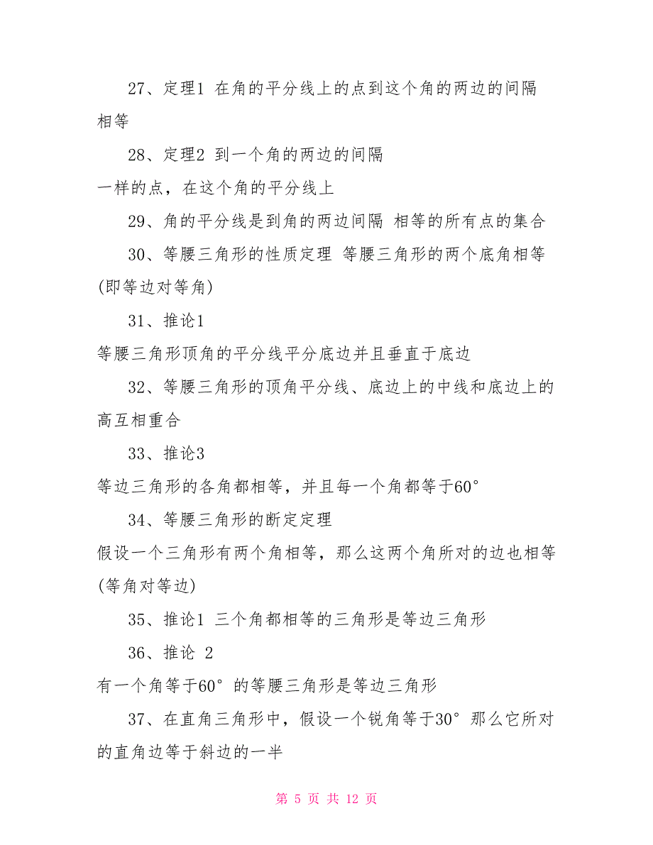 2022中考数学重点知识点梳理归纳_第5页