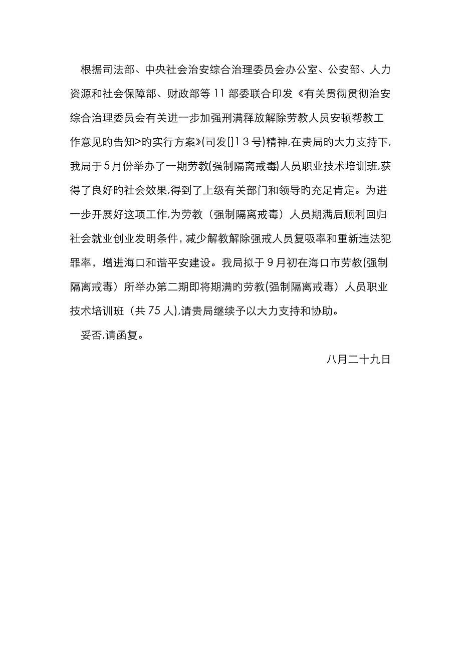 请求协助函_第3页