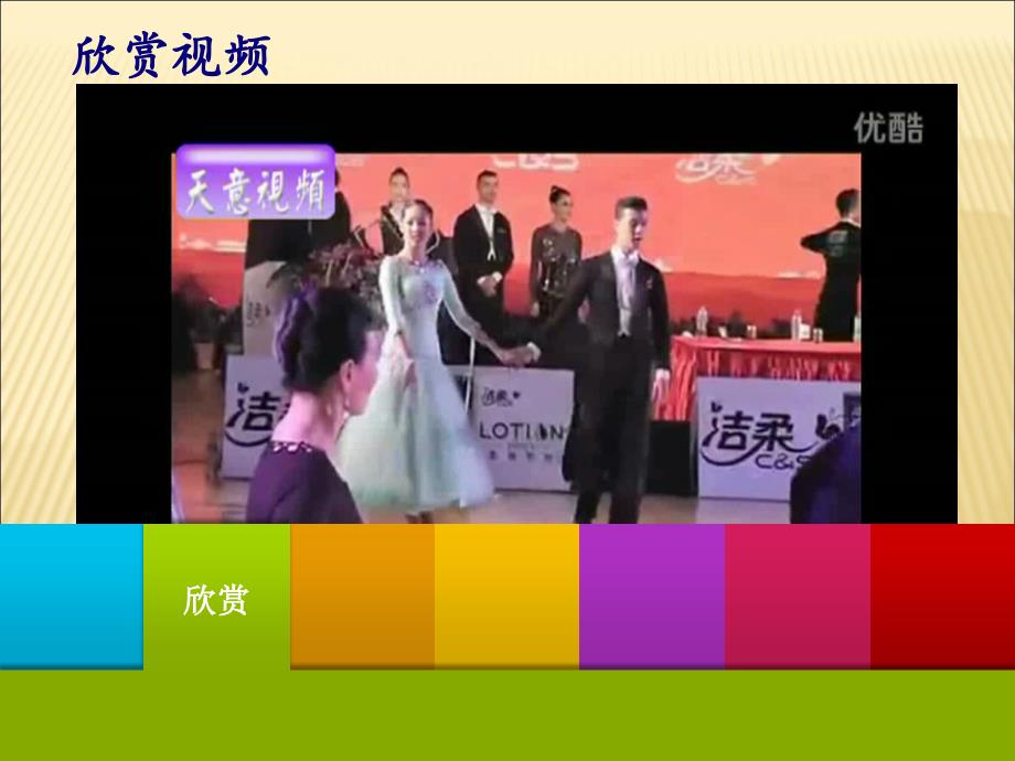 青年友谊圆舞曲上课A_第1页