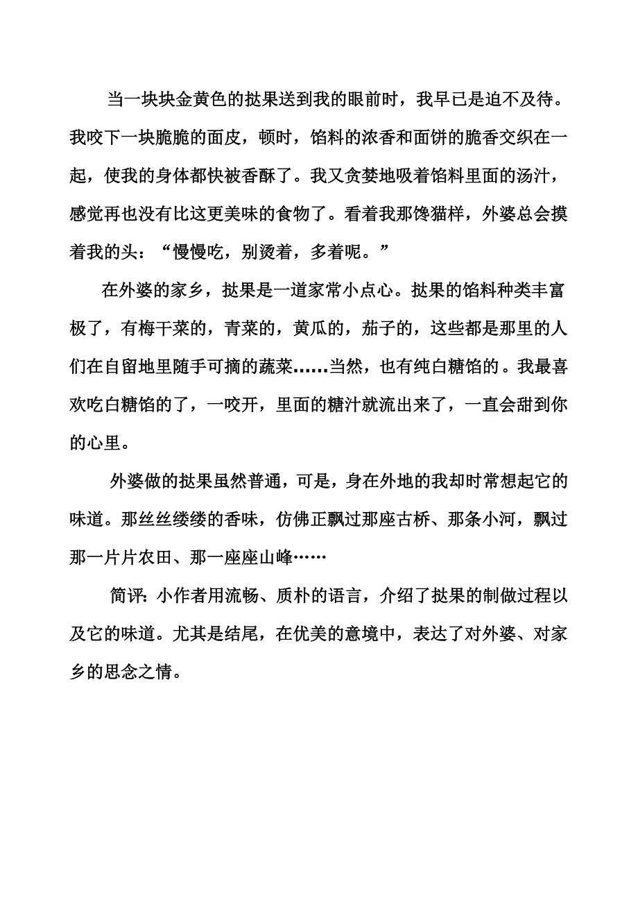 外婆做的挞果_第2页