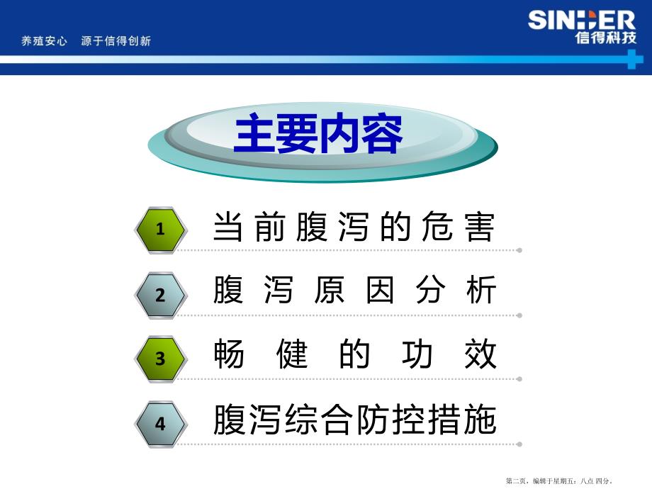 当前猪群病毒性腹泻防控方案_第2页