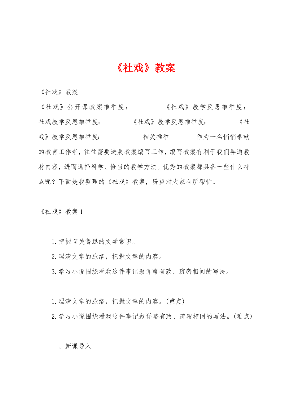 《社戏》教案.docx_第1页