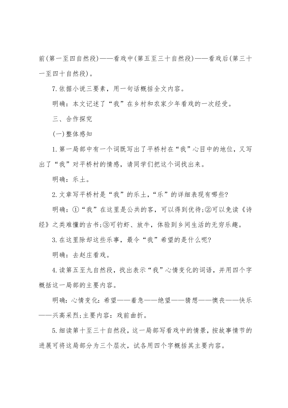 《社戏》教案.docx_第4页