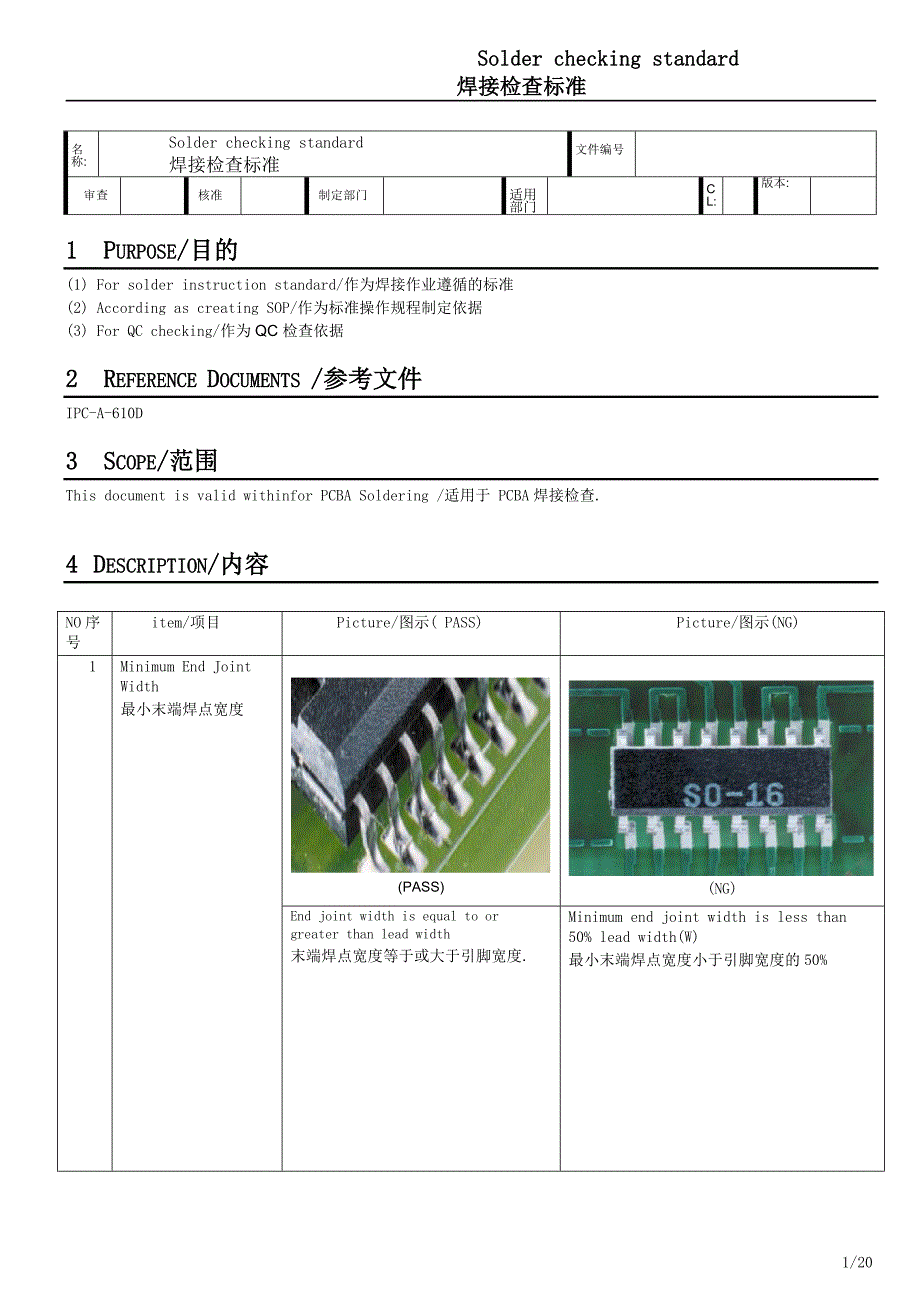 Solder checking standard——焊接检查标准_第1页