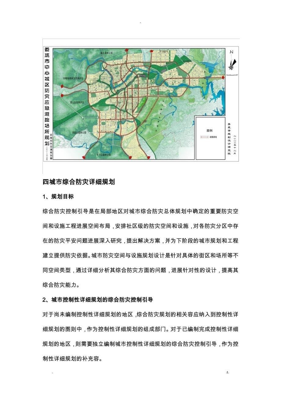 城市防灾工程规划_第5页