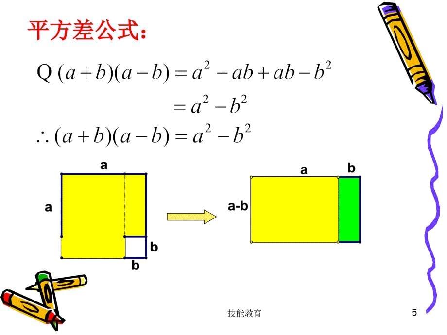 立方和与立方差公式【青苗教育】_第5页