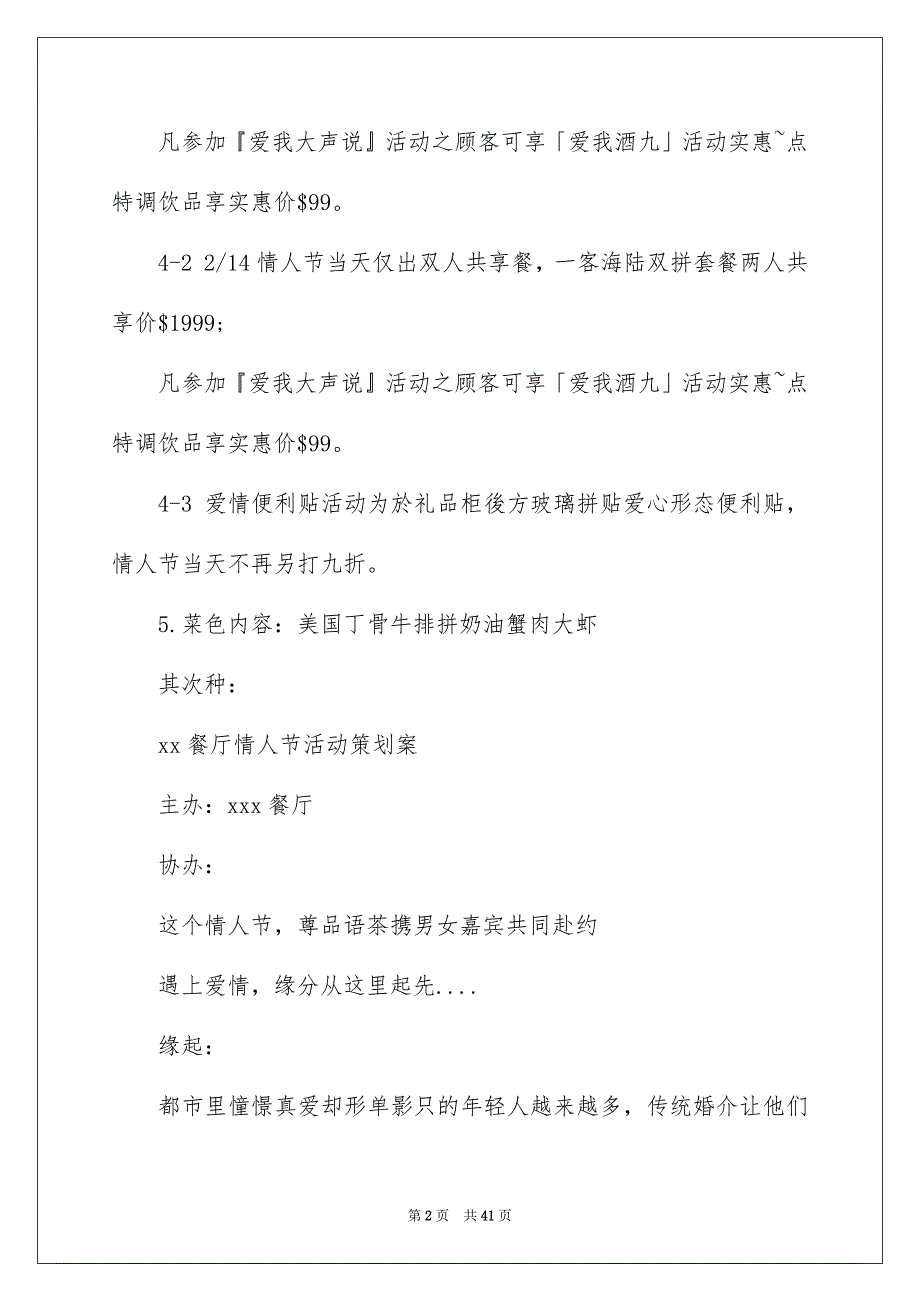 有关情人节活动策划合集八篇_第2页