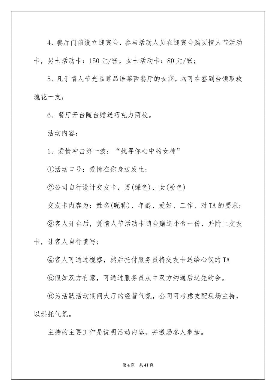 有关情人节活动策划合集八篇_第4页