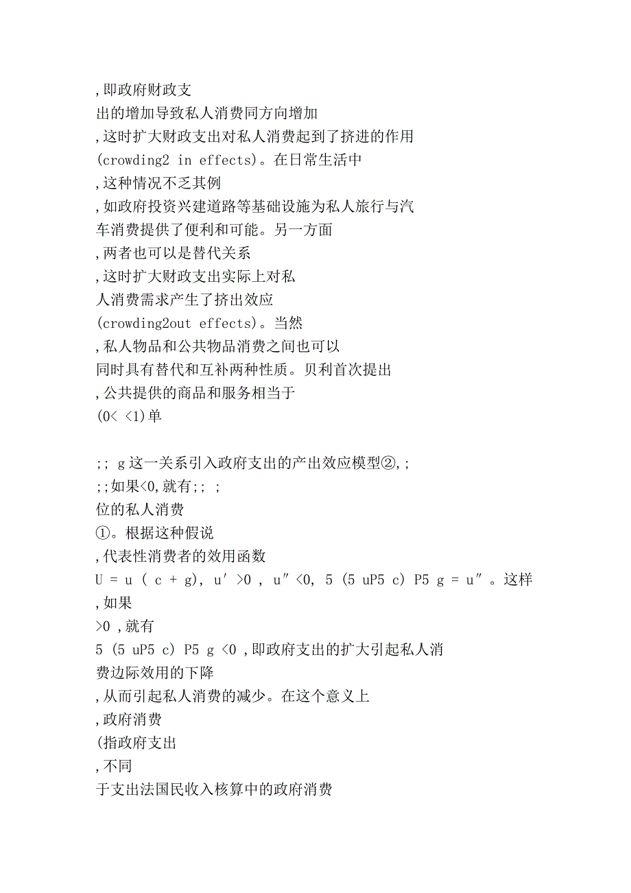 中国财政支出和民间消费需求之间的关系[1]_第5页