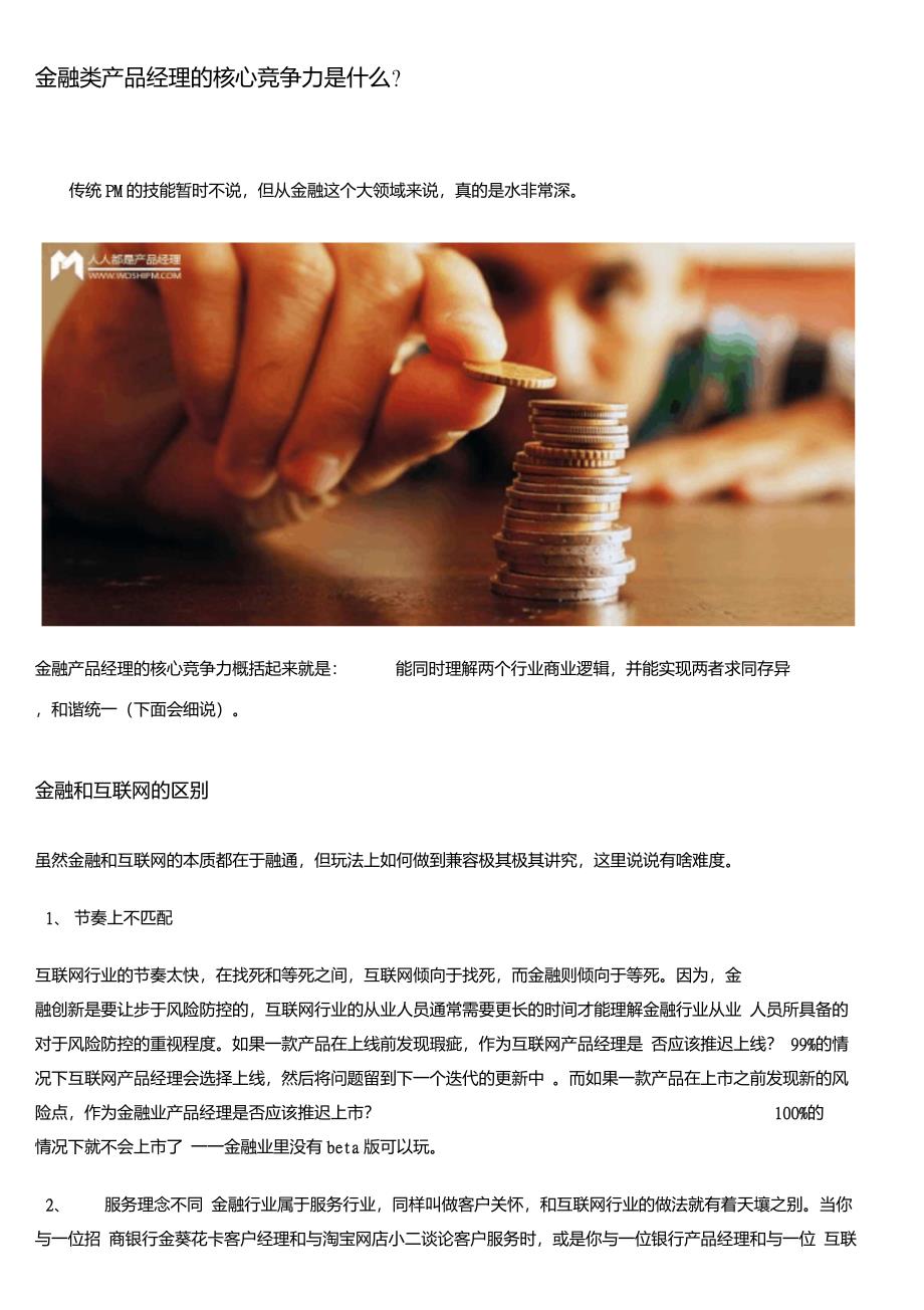 金融类产品经理的核心竞争力是什么？_第1页