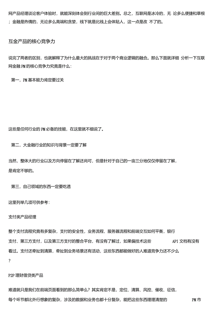 金融类产品经理的核心竞争力是什么？_第2页