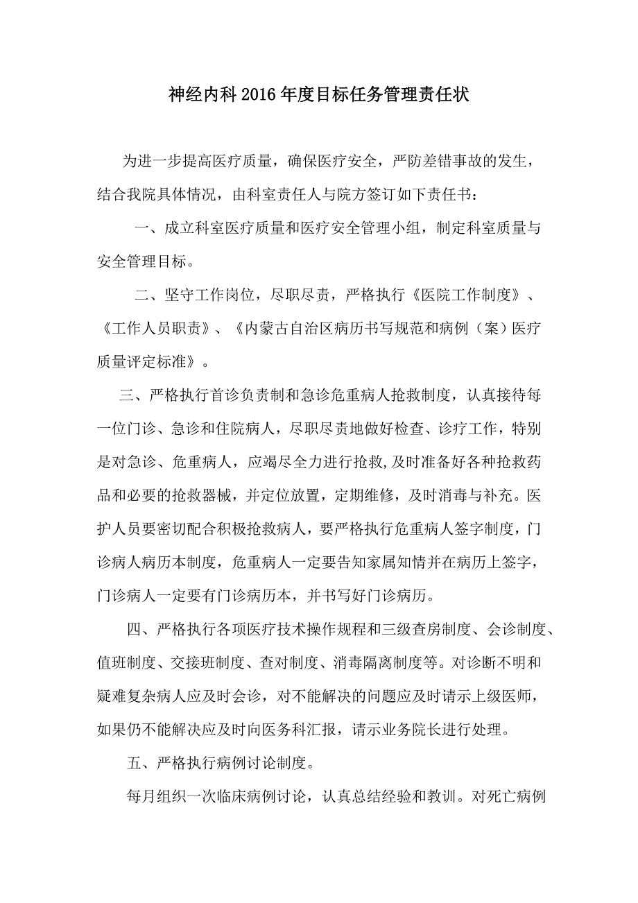 神经内科目标责任书_第5页