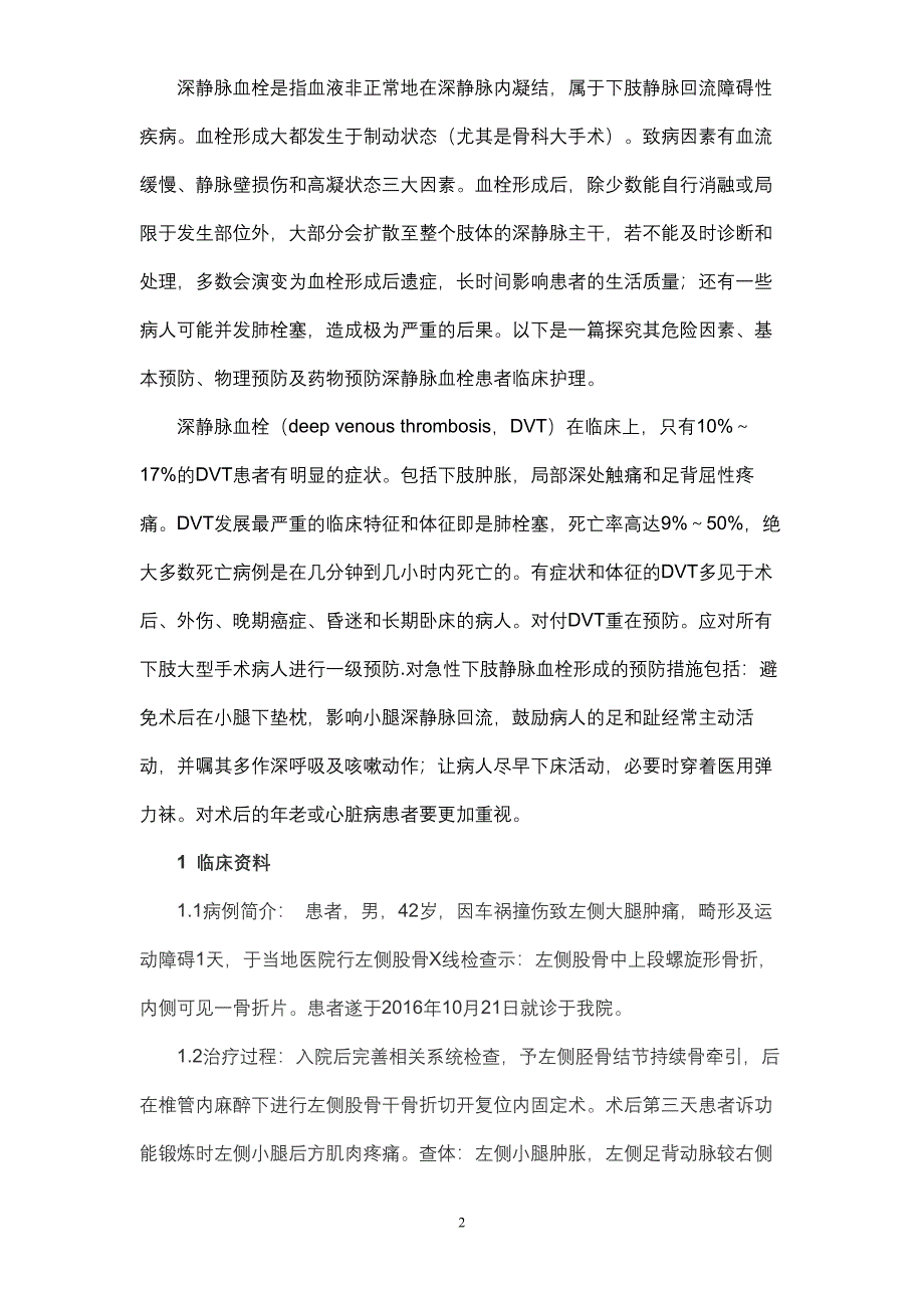 护理专升本学生毕业论文.doc_第2页