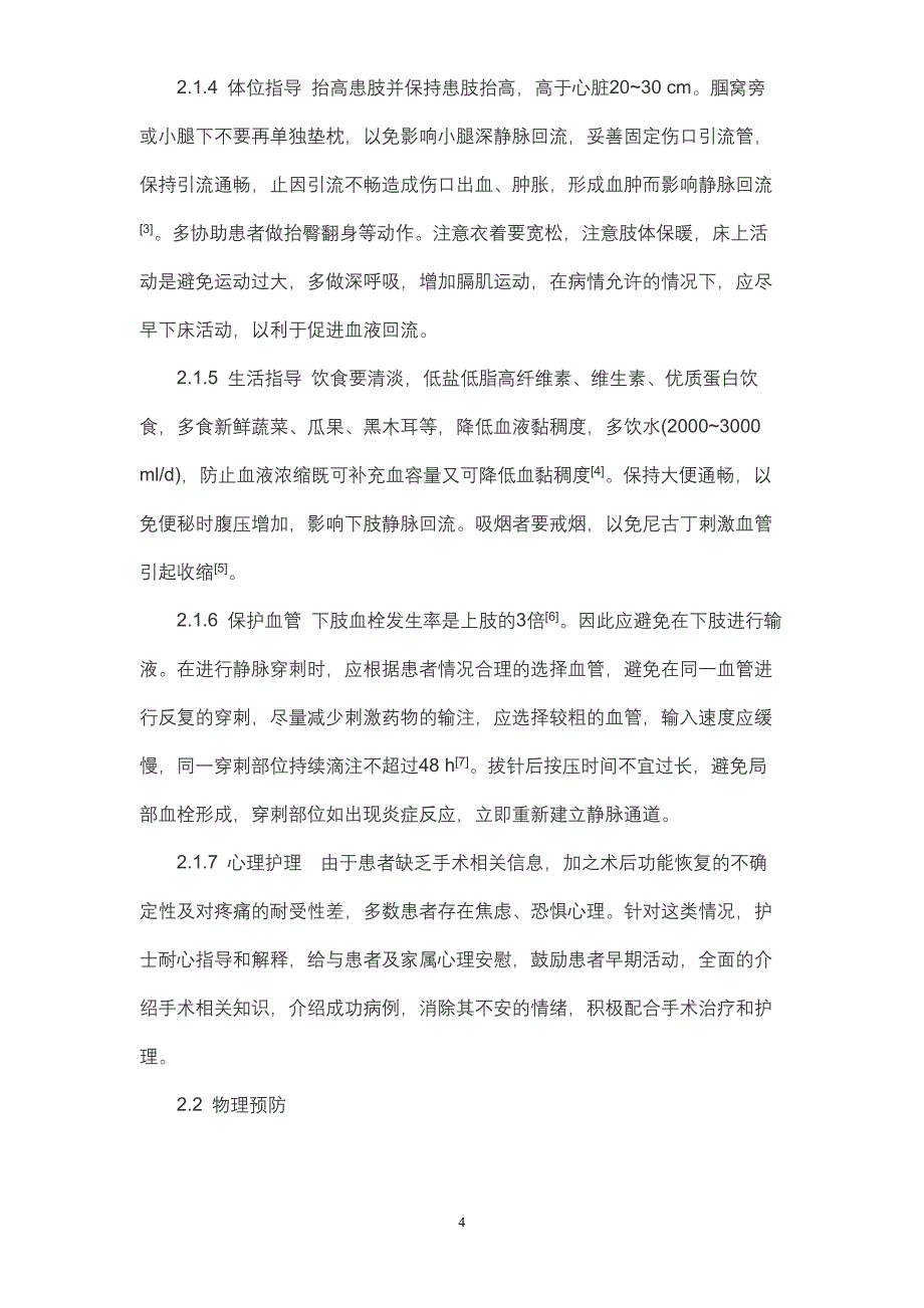 护理专升本学生毕业论文.doc_第4页