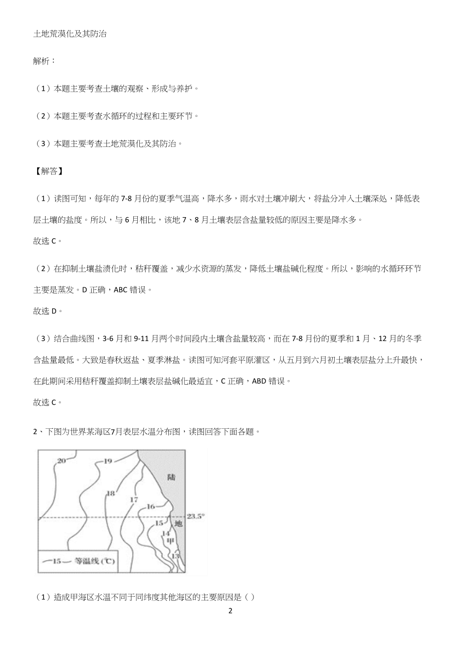 高中地理必修一第三章地球上的水专项训练题.docx_第2页