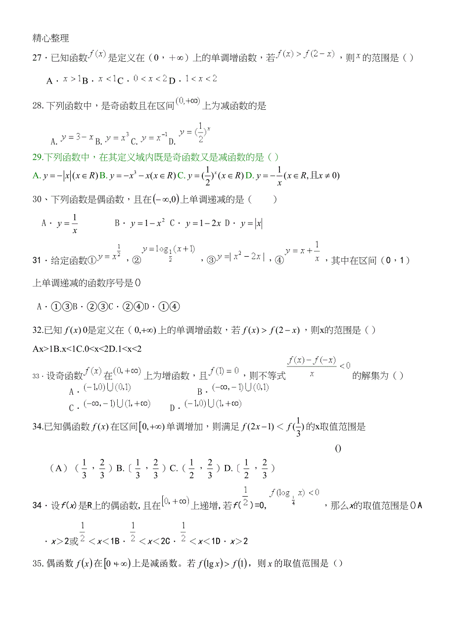 高一数学上学期期中考试必刷题试题(DOC 24页)_第4页