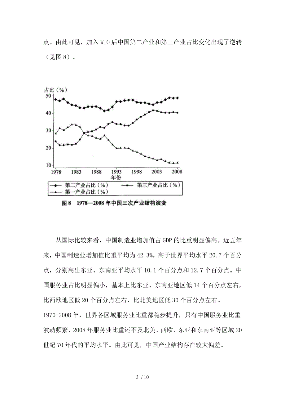 总需求结构调整与经济发展方式转变三_第3页