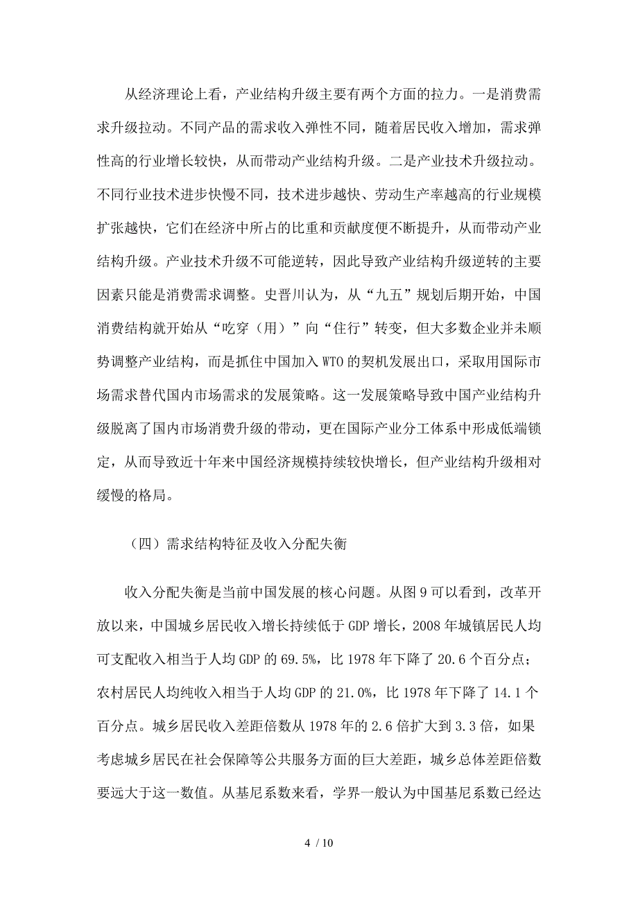 总需求结构调整与经济发展方式转变三_第4页