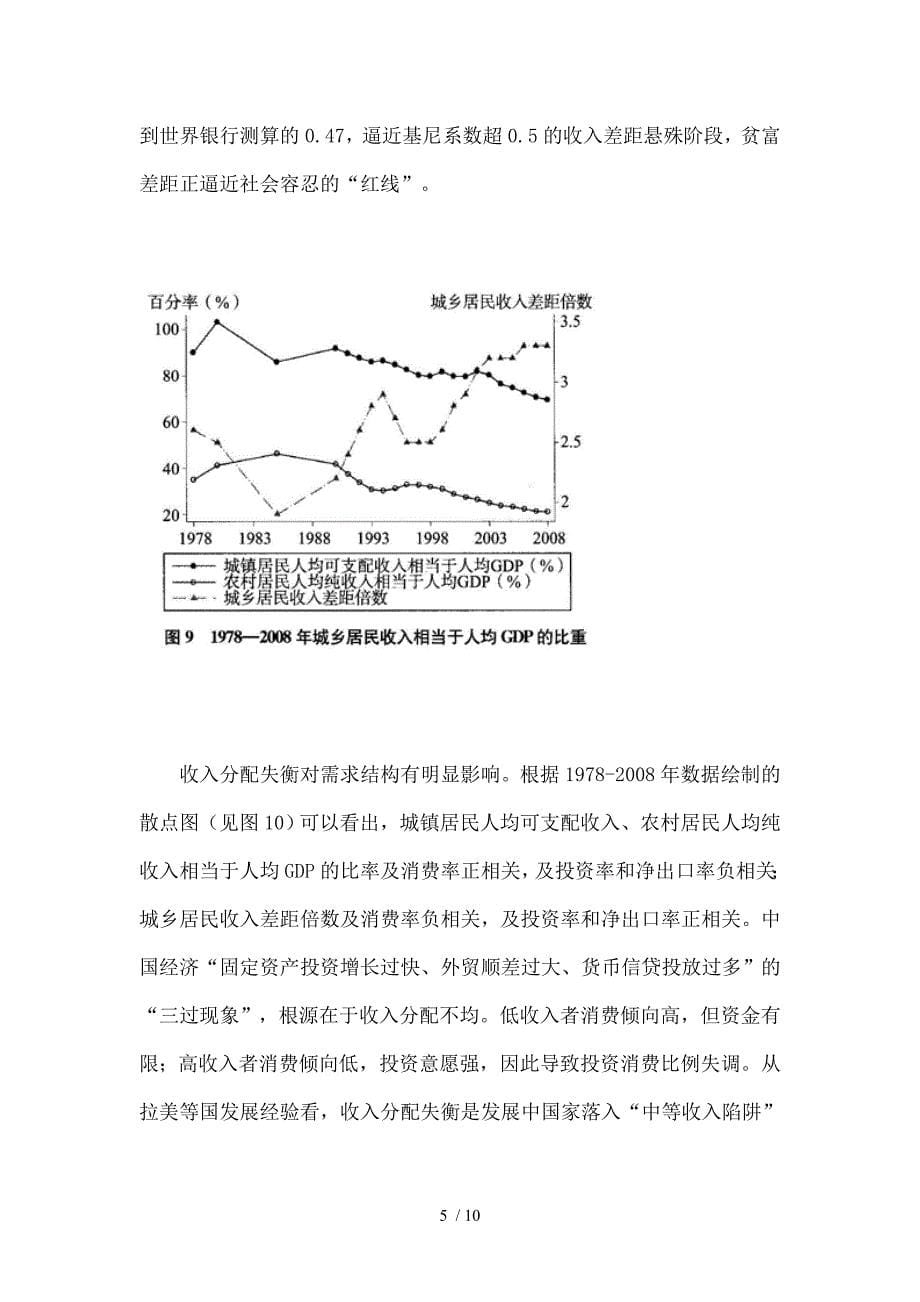 总需求结构调整与经济发展方式转变三_第5页