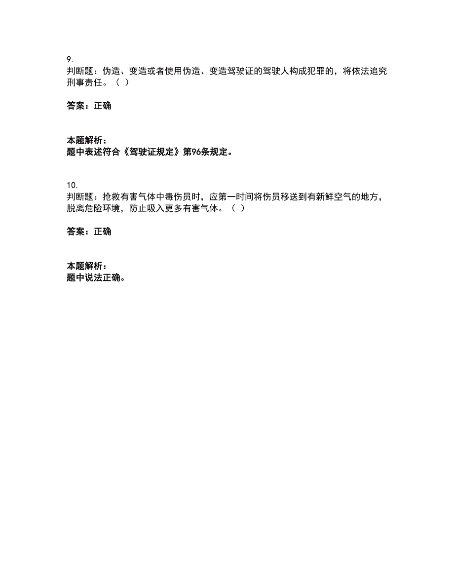 2022军队文职人员招聘-军队文职司机岗考试题库套卷30（含答案解析）_第3页